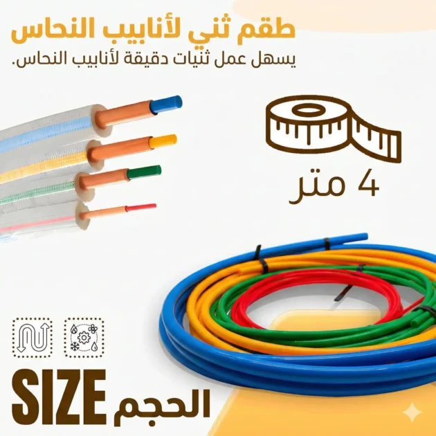 kit Cintreuse Plastique 4M - 1/4 , 3/8 , 1/2  , 5/8