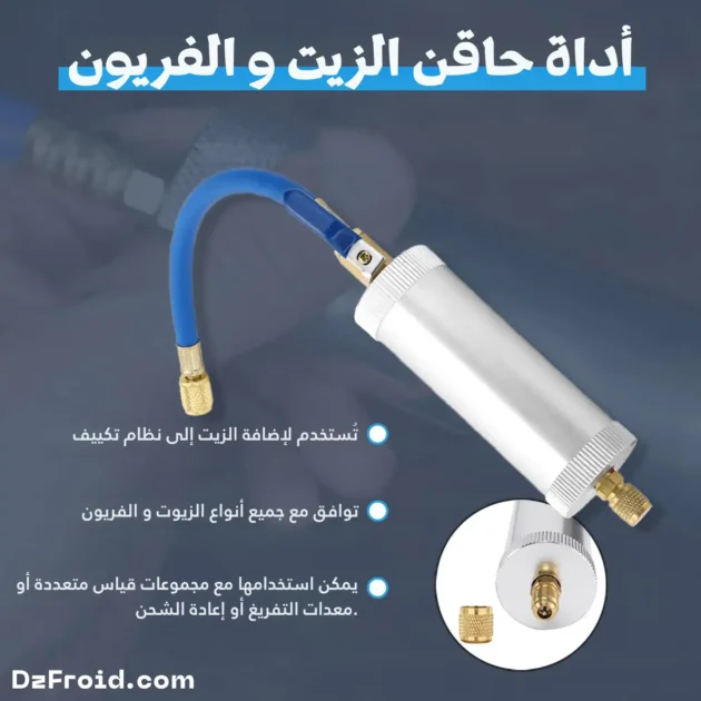 الاداة حاقن زيت إلى نظام التبريد ، تكييف هواء السيارة و ثلاجة